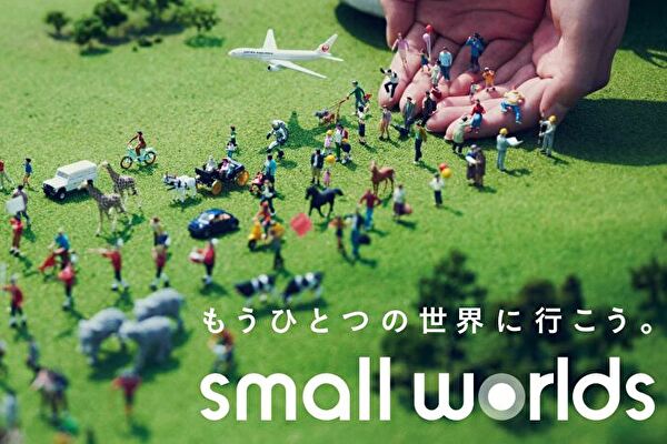 ヒット予測ランキング2020第22位!SMALL WORLD TOKYO
